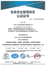 ISO/IEC 27001:2022信息安全管理體系認證證書