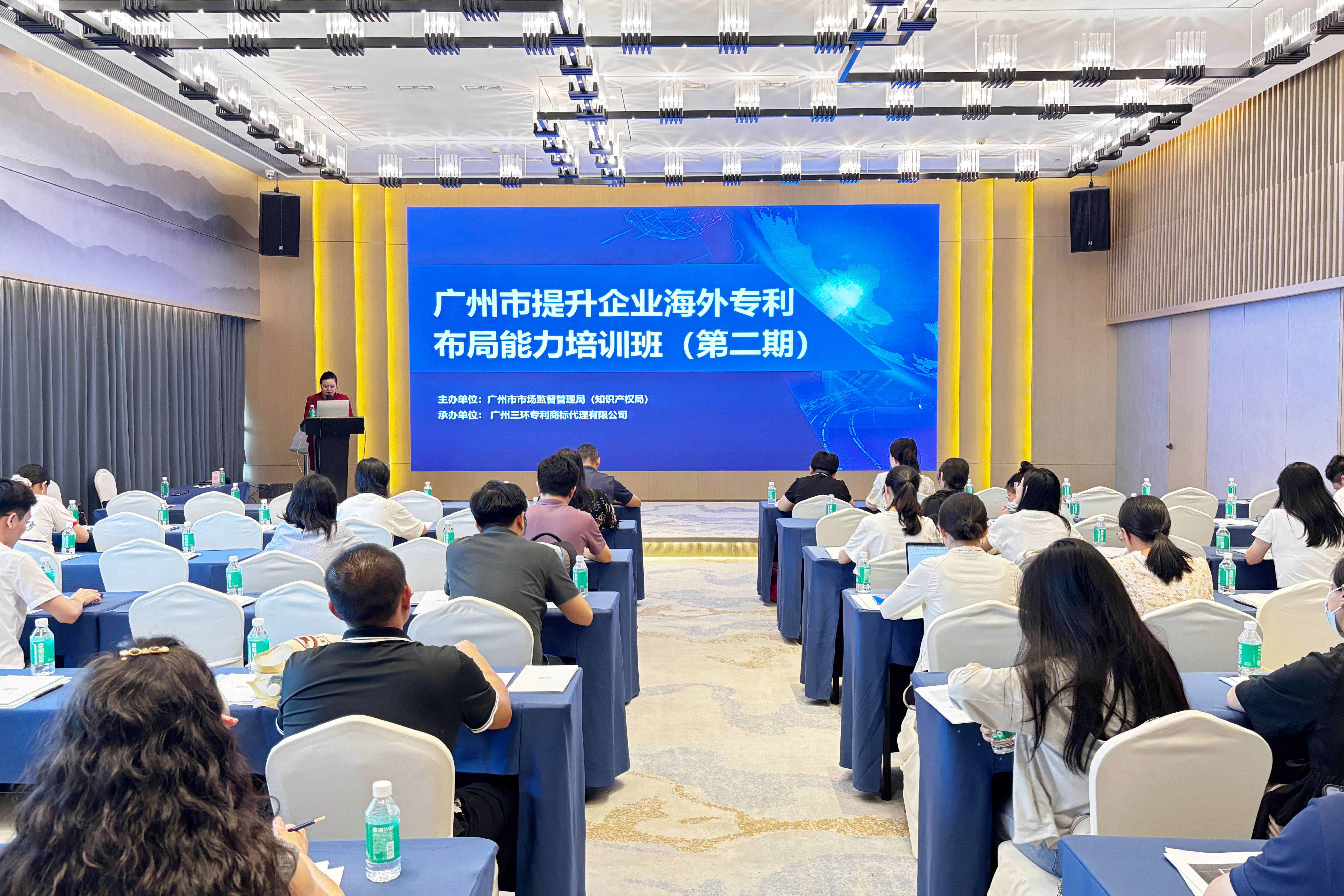 三環承辦廣州市提升企業海外專利布局能力培訓班（第二期）活動